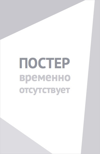 Только на одну ночь (2026)